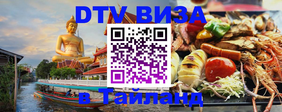 Цены на DTV визу в Таиланд — пакеты услуг, достаточно даже паспорта - 04.10.2025 